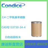 2,4-二甲氧基苯硼酸厂家-133730-34-4-中间体-批零兼营