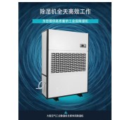 工业除湿机租赁-苏州工业除湿机租赁-科湿尔科技