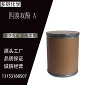 四溴双酚A-CAS79-94-7-用于环氧树脂-四溴二酚