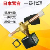 日本鹭宫电磁阀RPV-1005DYF家用商用中央空调冷媒管路电磁控制阀