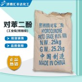 有货-对苯二酚-工业氢醌-Hydroquinone