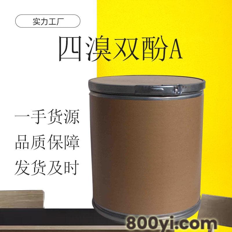 四溴双酚-A-工业级四溴双酚-A