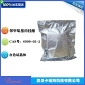 邻甲氧基肉桂酸-日化级-CAS6099-03-2-白色结晶体