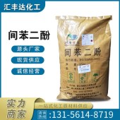 间苯二酚-99含量-108-46-3-质量稳定