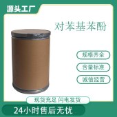对氯苯酚-99%含量-对氯酚-量大从优