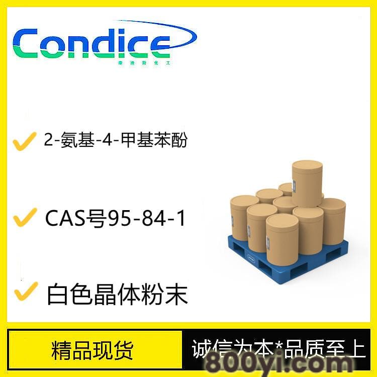 2-氨基-4-甲基苯酚-CAS号95-84-1-制取荧光增白剂-染料中间体