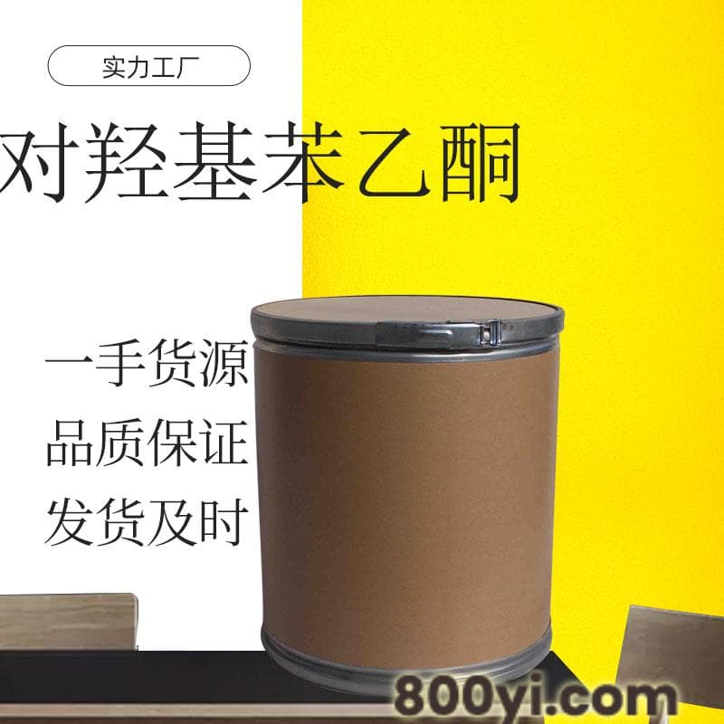 对羟基苯乙酮-工业级对羟基苯乙酮-多聚化学