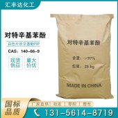 辛基酚-对特辛基苯酚-对叔辛基苯酚-POP