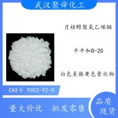 月桂醇聚氧乙烯醚-平平加O-20-用作扩散剂-匀染剂