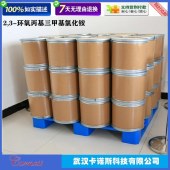 2,3-环氧丙基三甲基氯化铵-CAS3033-77-0-氯化缩水甘油三甲基铵-当天发货