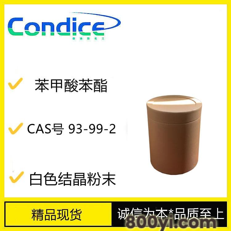 苯甲酸苯酯-CAS号93-99-2-抗紫外线-原料