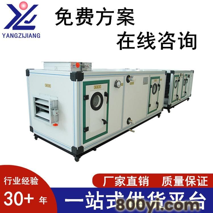组合式净化空调箱-新风空调箱生产厂家-扬子江净化空调箱专业生产厂家