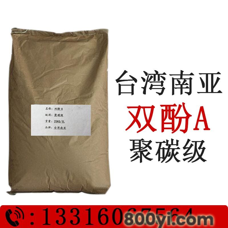 台湾南亚二酚基丙烷聚碳级双酚A