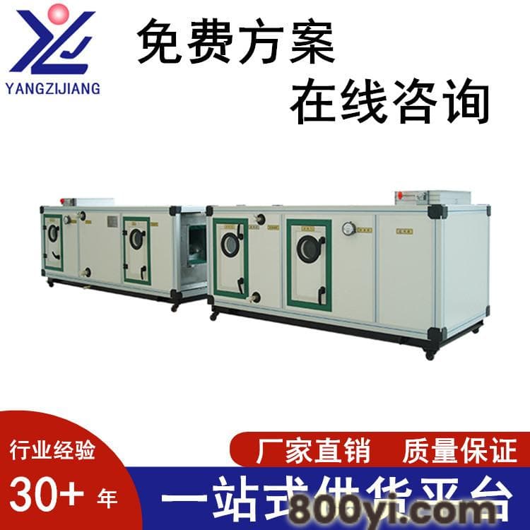 厂家批发定制净化空调箱-扬子江组合式净化空调箱-新风空调箱箱价格