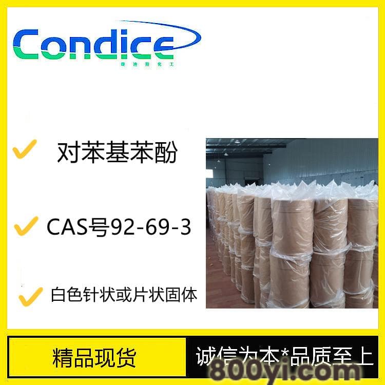 对苯基苯酚-CAS号92-69-3-乳化剂-树脂