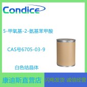 生产5-甲氧基-2-氨基苯甲酸-6705-03-9-中间体-可分装可试样