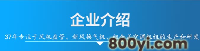 企业介绍