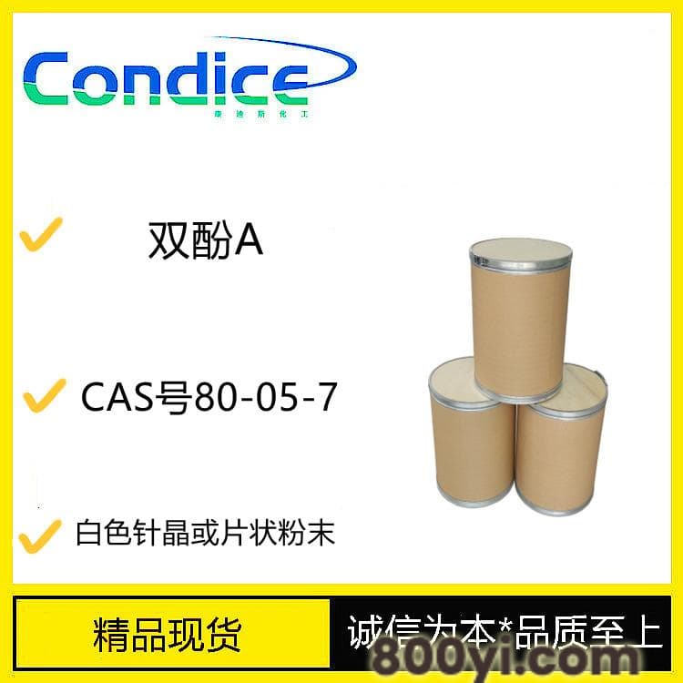 BPA-双酚A-CAS号80-05-7