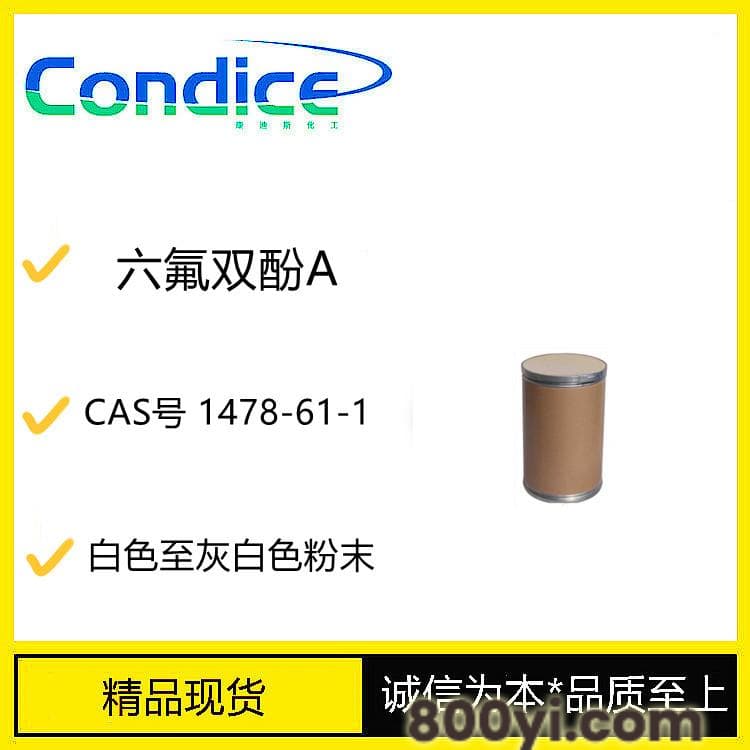 双酚AF-六氟双酚A-CAS号1478-61-1-氟橡胶硫化促进剂