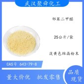 邻苯二甲醛-作为胺类生物碱试剂-用于荧光法测定伯胺和肽键分解物-量大价优