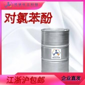 对氯苯酚-高温易燃-无水高含量-染料剂