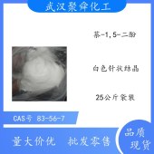 1,5-二羟基萘-1,5-萘二酚本品由1,5-萘二磺酸经碱熔-酸化而得-全国可发