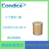 3-丁基戊二酸厂家-75143-89-4-中间体-批零兼营