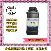 药用级苯酚晶体制剂辅料-医用石碳酸睿诚康现货