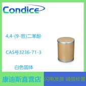 4,4-(9-芴)二苯酚生产工厂-3236-71-3-有机合成中间体-支持试样