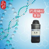 药用级晶体苯酚（药典标准）1kg一瓶起发石碳酸