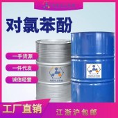 对氯苯酚-无色透明晶体-无水高含量-用于农药医药染料塑料