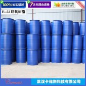 E-51环氧树脂-双酚A型环氧树脂-200KG/桶-当天发货