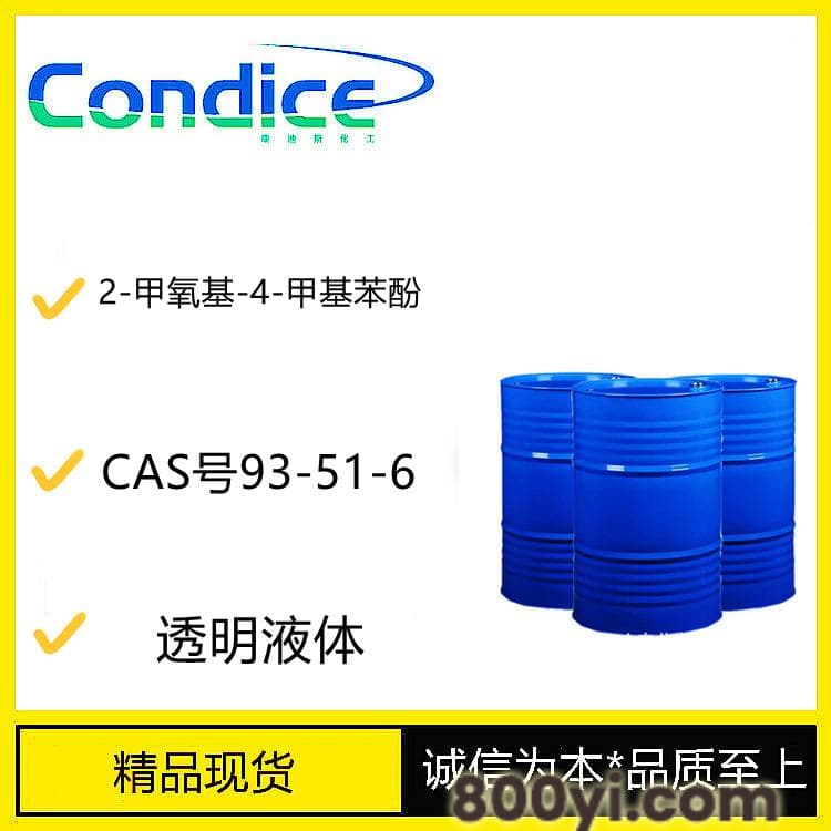 2-甲氧基-4-甲基苯酚-CAS号93-51-6-香精香料-增香剂