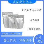 2-氨基-4-叔丁基酚-用于制造荧光增白剂-还可用于染料-感光材料等的生产