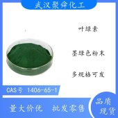 叶绿素-总叶绿素-作着色剂和脱臭剂等-武汉现货