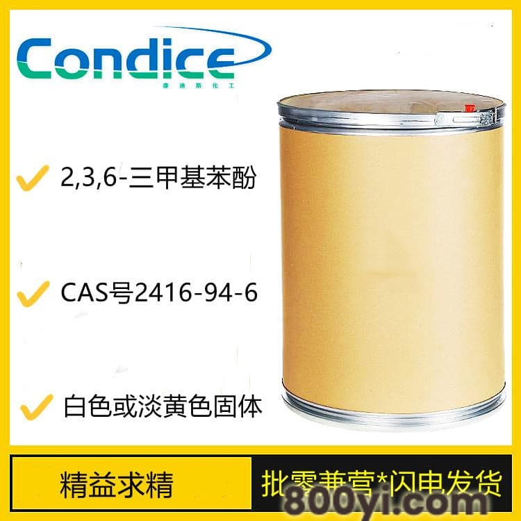 2,3,6-三甲基苯酚-CAS号2416-94-6-原料-库存现货直销