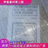 甲氧基对苯二酚-MEHQ