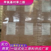 甲氧基对苯二酚-MEHQ-苯酚对甲氧基-对