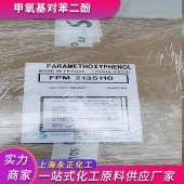 上海永正化工-甲氧基对苯二酚-MEHQ