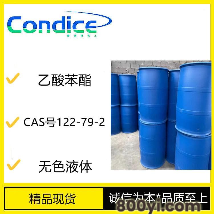 乙酸苯酯-CAS号122-79-2-有机化工原料-小样可发