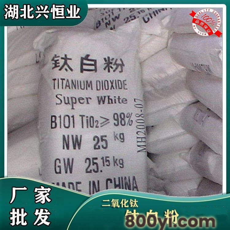 二氧化钛厂家钛白粉价格