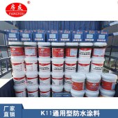 房友卫生间地下室用柔性高弹K11双组份水泥基防水涂料