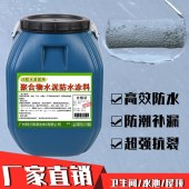 黑豹王JS防水涂料-聚合物水泥基-屋顶卫生间复合防水