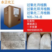 江苏过氧化二月桂酰批发-永正化工