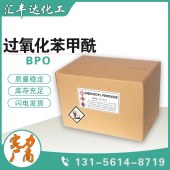 引发剂BPO-过氧化二苯甲酰-工业级漂白剂-交联剂厂家