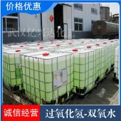 亿兴达化工-湖北双氧水批发厂家-武汉双氧水生产商家过氧化氢供应