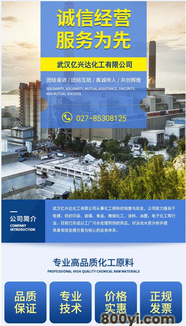 液碱产品详细介绍01.jpg