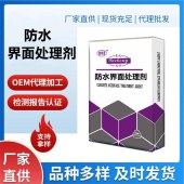 厂家直销批发混凝土-轻质砖墙-防水界面处理剂-防水界面剂