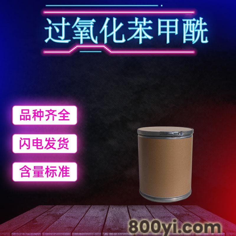 过氧化苯甲酰-工业级-氧化剂-漂白剂合成材料中间体