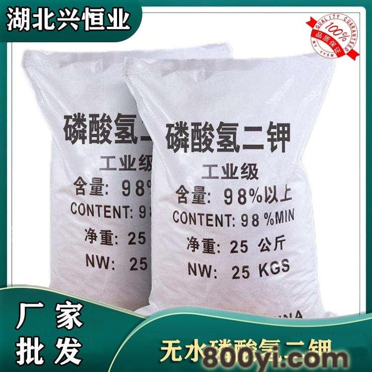工业无水磷酸氢二钾厂家价格